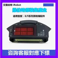 在飛比找蝦皮購物優惠-原廠配件 iRobot Roomba 870 860 880