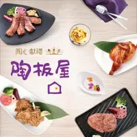 在飛比找新光三越 skm online優惠-【紙本票券】陶板屋 和風創作料理餐券(全台通用)