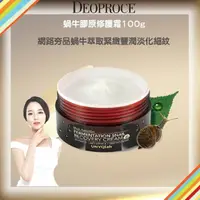 在飛比找momo購物網優惠-【DEOPROCE】蝸牛膠原修護霜100gx1(網路夯品 緊