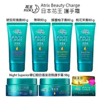 在飛比找蝦皮商城優惠-日本 花王 艾翠斯 Atrix Beauty Charge 