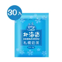 在飛比找松果購物優惠-【Casa卡薩】北海道札幌風味奶茶(25g*30包) (7.