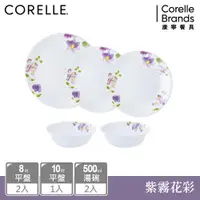 在飛比找ETMall東森購物網優惠-【美國康寧】CORELLE 紫霧花彩5件式餐具組 (8吋平盤