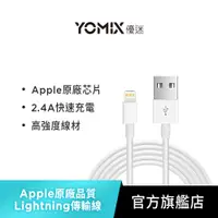 在飛比找蝦皮商城優惠-【優迷YOMIX】Apple原廠品質Lightning傳輸線