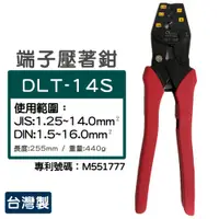 在飛比找松果購物優惠-【DL tools】棘輪式省力型壓著工具｜夾線鉗｜端子鉗｜壓