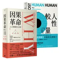 在飛比找蝦皮商城優惠-AI狂潮下的致勝思維精選套書《因果革命：人工智慧的大未來（硬