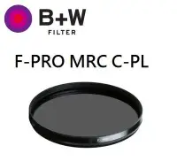 在飛比找Yahoo!奇摩拍賣優惠-(名揚數位)【少量現貨 歡迎詢問】B+W F-Pro S03