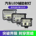 LED射燈12V24伏強光超亮散光貨車用大燈倒車燈叉車燈泡不挖機汽車