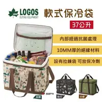 在飛比找森森購物網優惠-【LOGOS】軟式保冷袋37L (LG81670301.31
