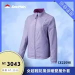 【結交世界】EASYMAIN 衣力美 女超輕防風保暖雙層外套｜CYCLEDRY® FEELAYER®型號CE22098