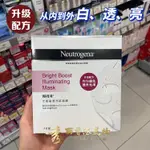 精選南陽/熱賣 秀麗家 範冰冰推薦NEUTROGENA露得清深層美白保濕淡斑修護麵膜7片