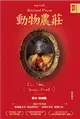 動物農莊【獨家首度收錄歐威爾文章〈我為何寫作〉、原版被迫刪除作者序〈新聞自由〉】 (電子書)