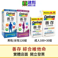 在飛比找蝦皮購物優惠-Centrum 善存 男性綜合維他命 善存女性綜合維他命 1