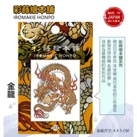 在飛比找蝦皮購物優惠-正宗和風系列 金龍 防水 防刮 機身貼 蝦竿尾塞設計 客製設