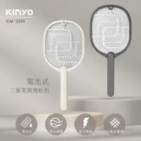 在飛比找momo購物網優惠-【KINYO】電池三層電網捕蚊拍/電蚊拍(CM-2310)