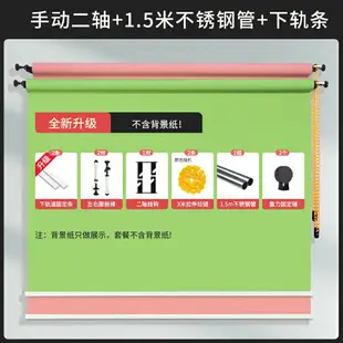 攝影背景紙/背景布/拍照紙 攝影手動背景軸背景架拍照影棚影樓升降機背景布卷軸淘寶網紅拍照證件照背景紙布架子人像直播背景紙拍攝架子【CM15590】