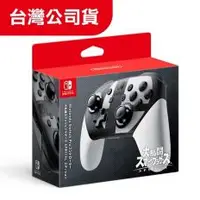 在飛比找PLANET9優惠-【Nintendo Switch】Pro控制器(明星大亂鬥特