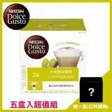 在飛比找遠傳friDay購物優惠-(超值五盒組)Nestle 雀巢 Dolce Gusto 卡