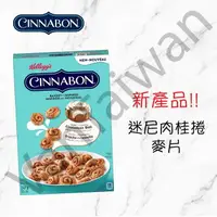 在飛比找樂天市場購物網優惠-[VanTaiwan]Kellogg's 家樂氏 Cinna