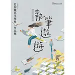 《度度鳥》2022打狗鳳邑文學獎得獎作品集│聯經出版│WALICE 等作│定價：250元