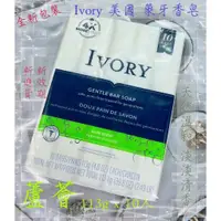 在飛比找蝦皮購物優惠-★熱銷現貨補貨到★ 美國 IVORY 蘆薈香皂 Bar So