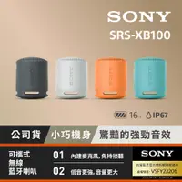 在飛比找PChome24h購物優惠-Sony可攜式無線藍牙喇叭SRS-XB100 (公司貨 保固