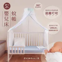 在飛比找PChome24h購物優惠-【i-Smart】五段式嬰兒床落地型蚊帳(中大床用)