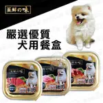 【PET DREAM】蒸鮮之味犬用餐盒 單盒100G 狗餐盒健康 台灣製 狗餐盒 寵物飼料 狗糧狗食 寵物食品