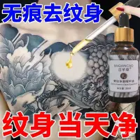 在飛比找蝦皮商城精選優惠-【感冒飾品】去紋身膏 【快速去紋身】洗紋身去紋身藥水快速去紋