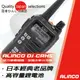 ALINCO DJ-CRX5 雙頻無線電對講機 單支入