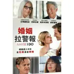 羅吉婚姻拉警報MAYBE I DO DVD 艾瑪羅勃茲＆黛安基頓＆李察吉爾