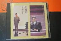 在飛比找Yahoo!奇摩拍賣優惠-CD ~ 五木ひろし 單曲全集  ~ 1997 旭聲  內圈