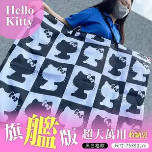 御衣坊 Hello Kitty旗艦版超大萬用收納袋(黑白格款)1入【小三美日】DS019136