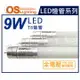 OSRAM歐司朗 明亮 LED 9W 3000K 黃光 G13 全電壓 T8日光燈管 雙端燈管_OS520076