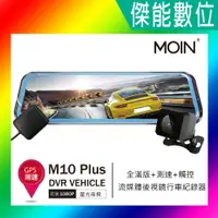 在飛比找蝦皮購物優惠-MOIN 摩影 M10 plus M10+ A10XW 前後