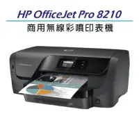 在飛比找蝦皮購物優惠-Hp  office pro8210商用無線彩噴印表機+兩組