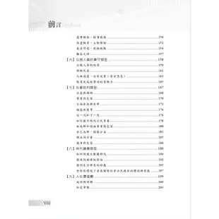 【鼎文公職。書籍】高普特考【公職論文寫作寶典】- T5A123 鼎文公職官方賣場