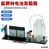 在飛比找露天拍賣優惠-出清 氫燃料電池實驗器 I型 J26021燃料電池 PEM水