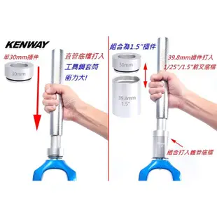 KENWAY 前叉碗組底座 (打入工具)[05102023]【飛輪單車】