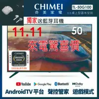 在飛比找蝦皮購物優惠-【CHIMEI 奇美】TL-50G100 50型 4K An