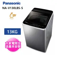在飛比找momo購物網優惠-【Panasonic 國際牌】13公斤變頻直立式洗衣機(NA