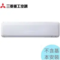 在飛比找ETMall東森購物網優惠-【三菱重工】11-13坪 7.1kw 變頻一對一單冷《DXC