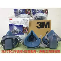 在飛比找蝦皮購物優惠-3M 7502防毒面具3M雙罐式防毒面具7502附發票 3M