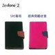 華碩 Zenfone 2 ZE500ML 皮套 5吋 手機套 保護套 側翻 台灣製 媲美 原廠皮套【采昇通訊】