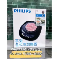 在飛比找蝦皮購物優惠-PHILIPS 飛利浦黑晶爐 HD-4988 不挑鍋六段溫控