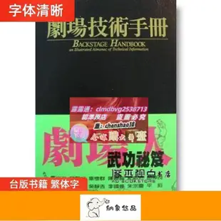 限時下殺速發PaulCarter劇場技術手冊社團法人