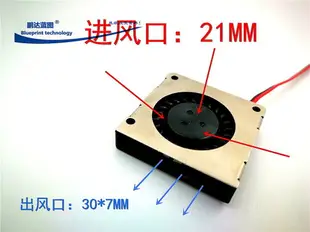 鵬達藍圖3007微型渦輪鼓風機 5V12V 3CM靜音散熱風扇 30*30*7mm