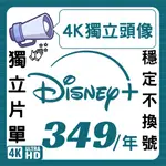 【小吉】DISNEY+ 會員 DISNEY PLUS 共享 迪士尼帳號 串流文具