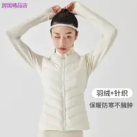 在飛比找蝦皮購物優惠-奢華男保溫杯品牌女用細細屋運動羽絨服女跑步戶外輕薄保暖秋冬季