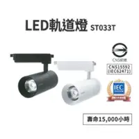 在飛比找蝦皮購物優惠-PHILIPS 飛利浦 LED 軌道燈 ST033T 7W/