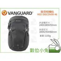 在飛比找PChome商店街優惠-數位小兔【VANGUARD 精嘉 VEO DISCOVER 